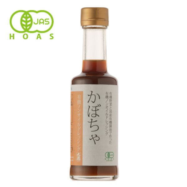画像2: 有機ノンオイルドレッシング かぼちゃ 200ml (2)