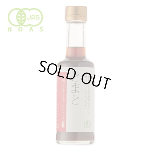 画像2: 有機ノンオイルドレッシング　とまと 200ml (2)