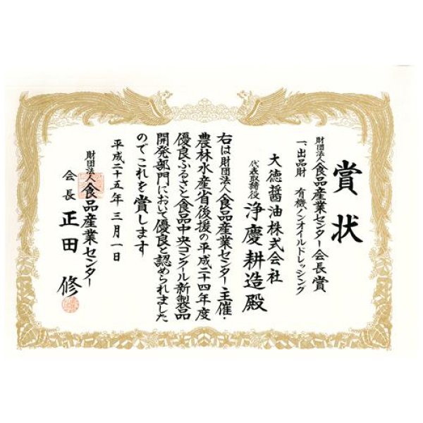画像5: 有機ノンオイルドレッシング かぼちゃ 200ml (5)