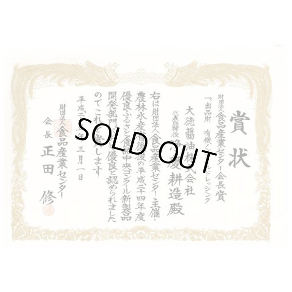 画像5: 有機ノンオイルドレッシング　とまと 200ml (5)