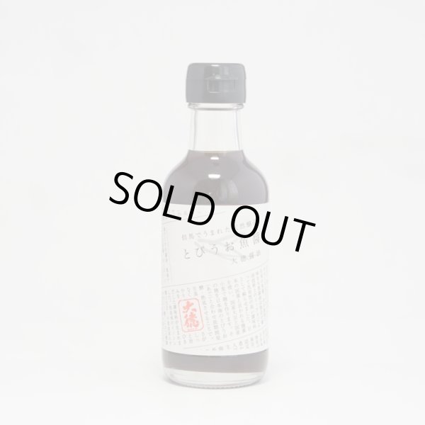 画像2: とびうお魚醤　200ml (2)