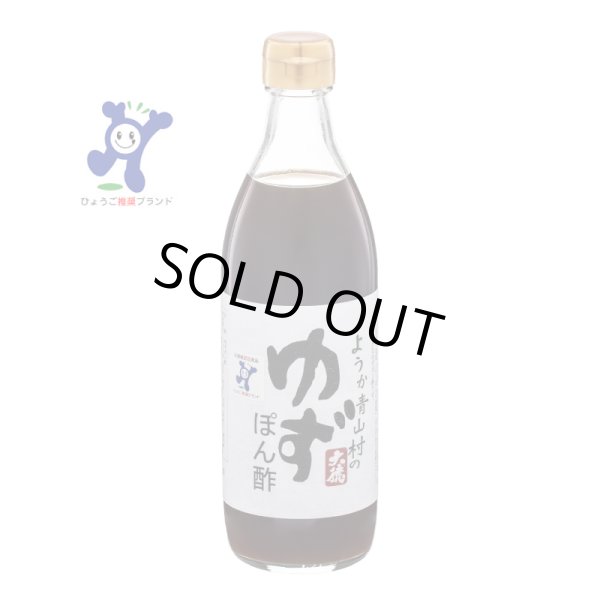 画像2: ようか青山村のゆずポン酢　500ml (2)