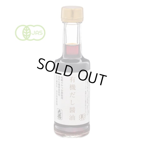 画像2: 有機だし醤油　200ml (2)