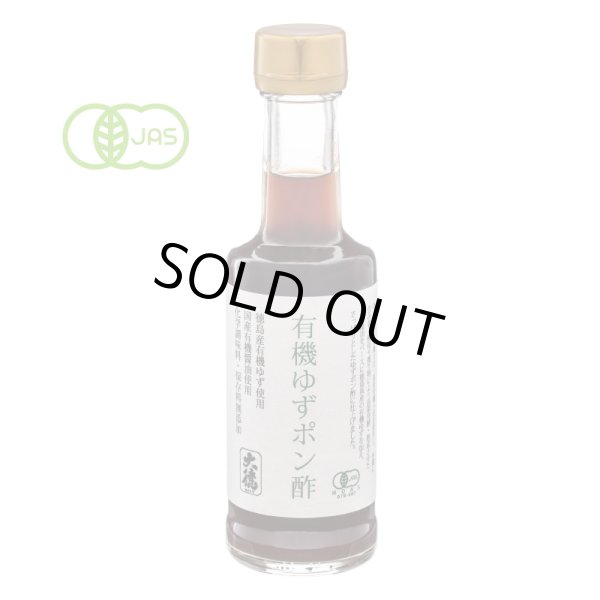 画像2: 有機ゆずポン酢　200ml (2)