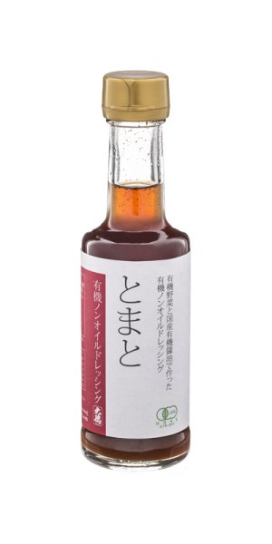 画像1: 有機ノンオイルドレッシング　とまと 200ml (1)