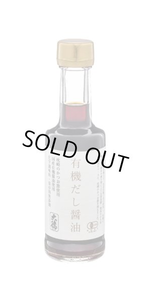 画像1: 有機だし醤油　200ml (1)