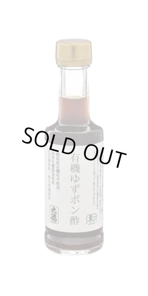 画像1: 有機ゆずポン酢　200ml (1)