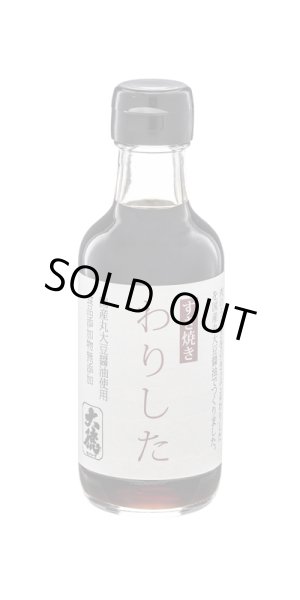 画像1: すき焼のわりした　200ml【季節限定】 (1)