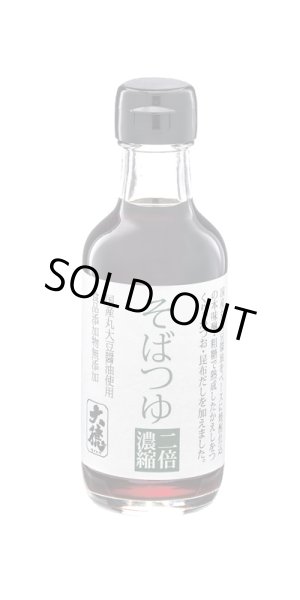 画像1: そばつゆ　200ml (1)