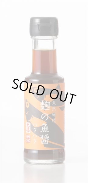 画像1: 麹の魚醤　ハタハタ　100ml (1)
