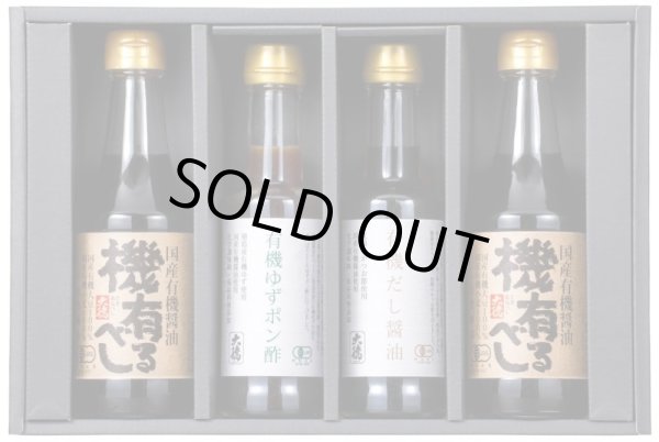 画像1: 有機醤油と有機だし醤油・ゆずポン酢セット (1)