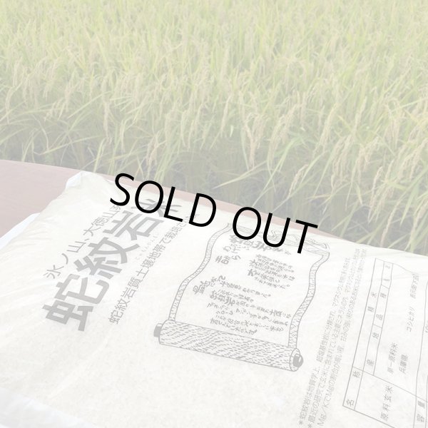 画像3: 蛇紋岩米 5kg (3)