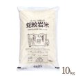 画像1: 蛇紋岩米 10kg (1)