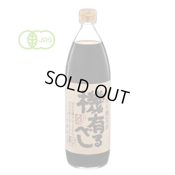 画像5: 淡口(うすくち)丸大豆醤油 900ml×3本 機有るべし 900ml×3本 6本セット (5)