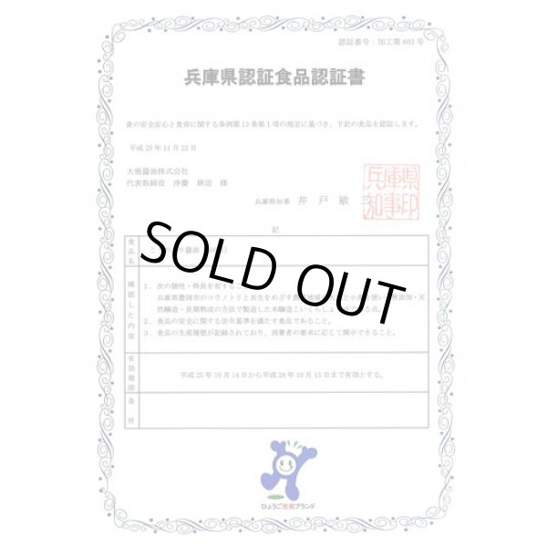 画像8: 淡口(うすくち)丸大豆醤油 900ml×3本 こうのとり 900ml×3本 6本セット (8)