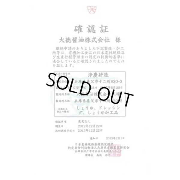 画像9: 淡口(うすくち)丸大豆醤油 900ml×3本 機有るべし 900ml×3本 6本セット (9)