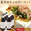 画像1: 丸大豆醤油 900ml×3本 淡口(うすくち)丸大豆醤油 900ml×3本 6本セット (1)