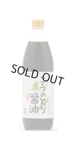 画像5: 淡口(うすくち)丸大豆醤油 900ml×3本 こうのとり 900ml×3本 6本セット (5)