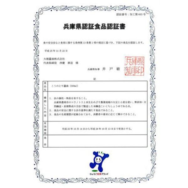 画像8: 丸大豆醤油 900ml×3本 こうのとり 900ml×3本 6本セット (8)