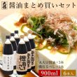 画像1: 丸大豆醤油 900ml×3本 機有るべし 900ml×3本 6本セット (1)