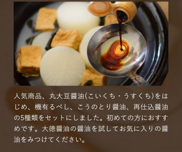 画像4: 醤油お試しセット (4)