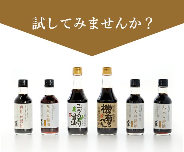 画像5: 醤油お試しセット (5)