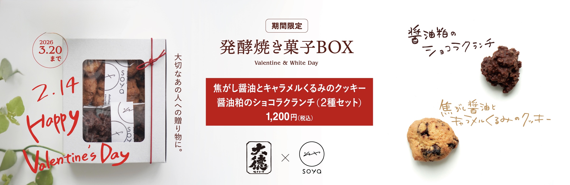 発酵焼き菓子BOX