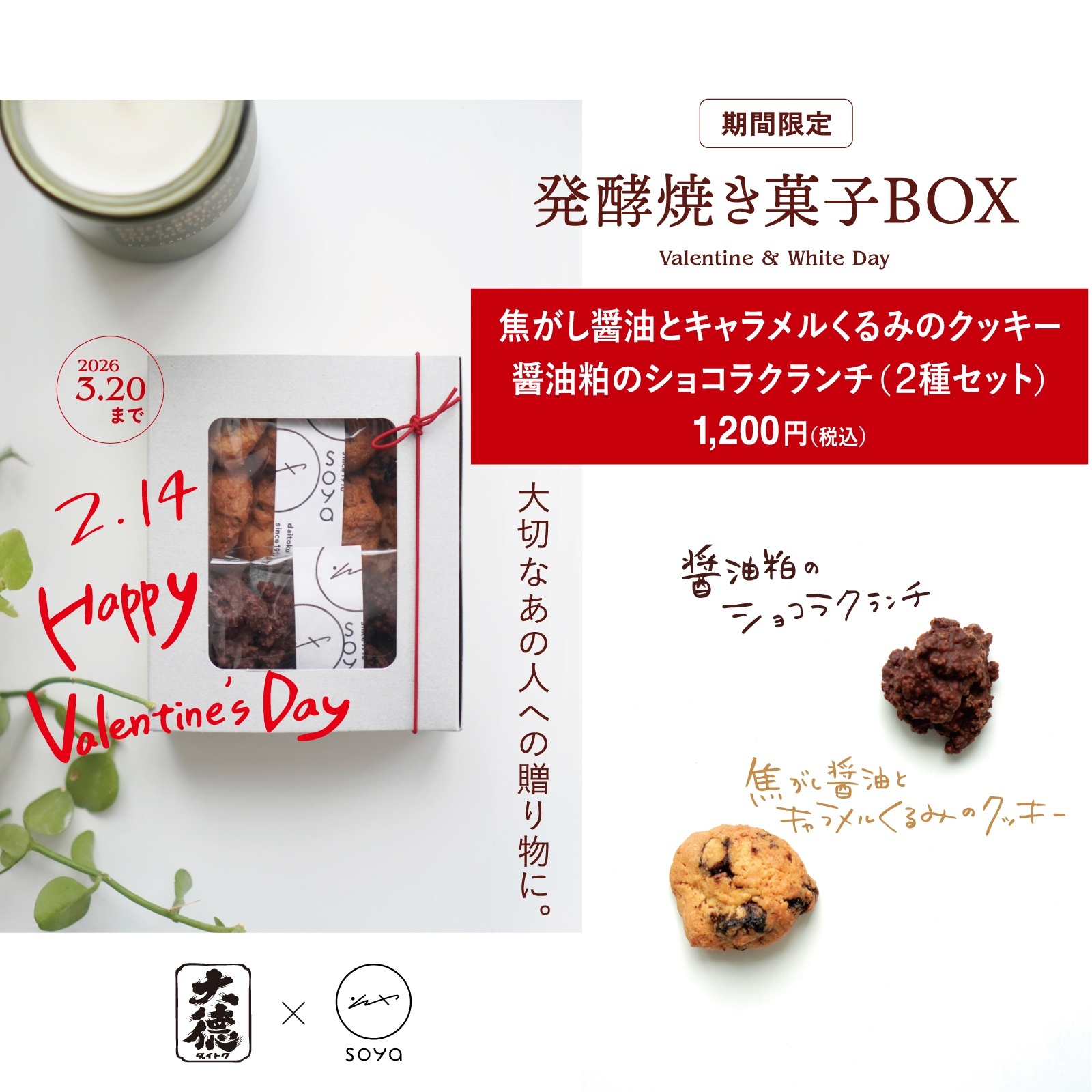 発酵焼き菓子BOX