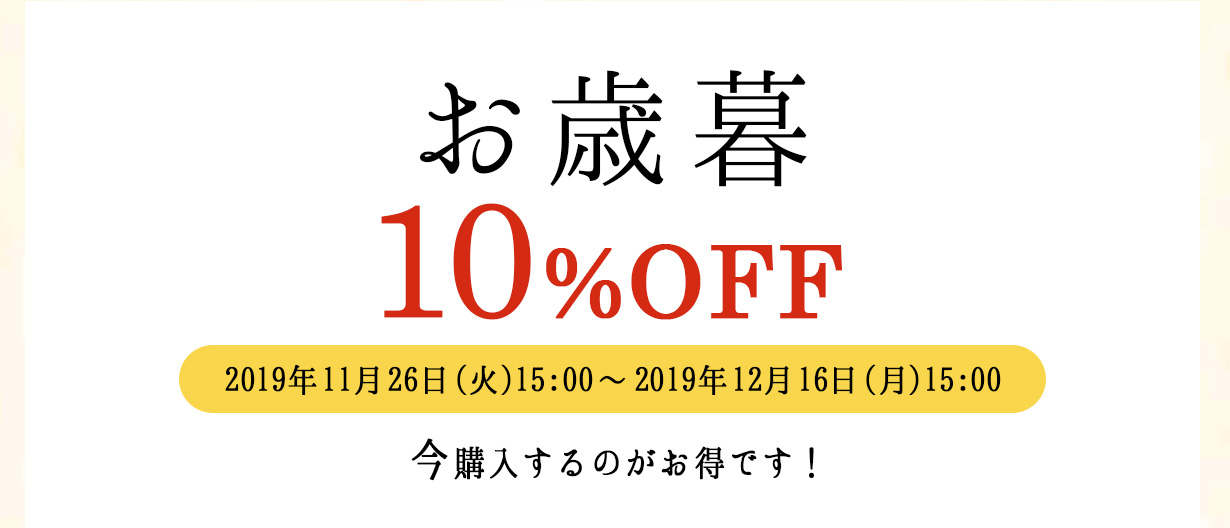 お歳暮特集