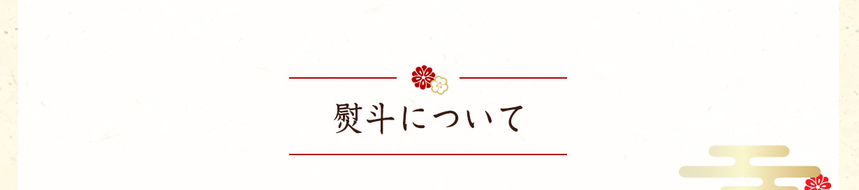 お歳暮特集2022 熨斗について