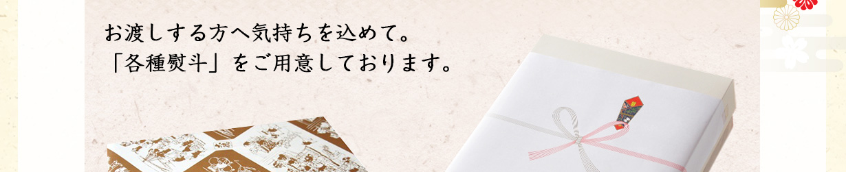 お歳暮特集2022 熨斗について