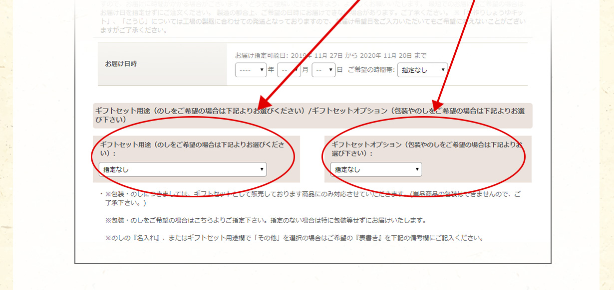 お歳暮特集2022 熨斗について