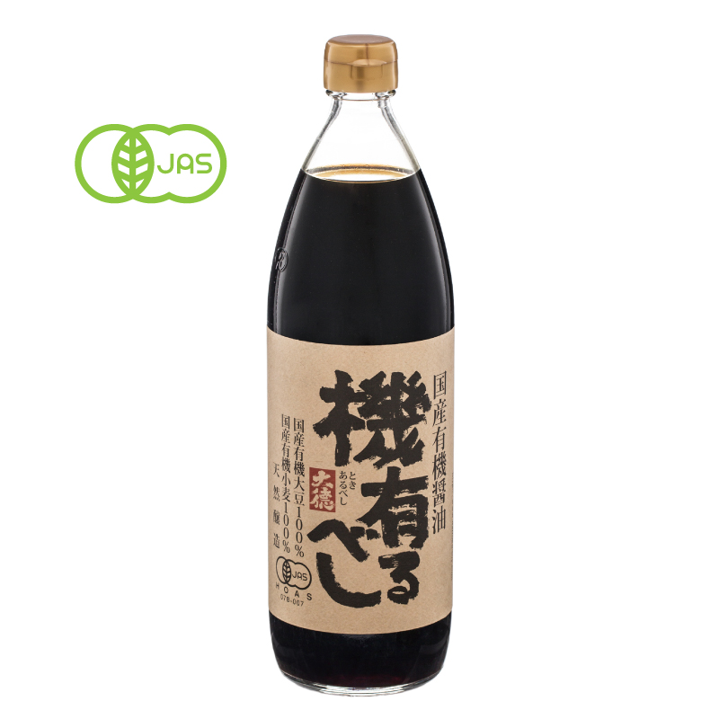 国産有機醤油　機有るべし（ときあるべし）900ml