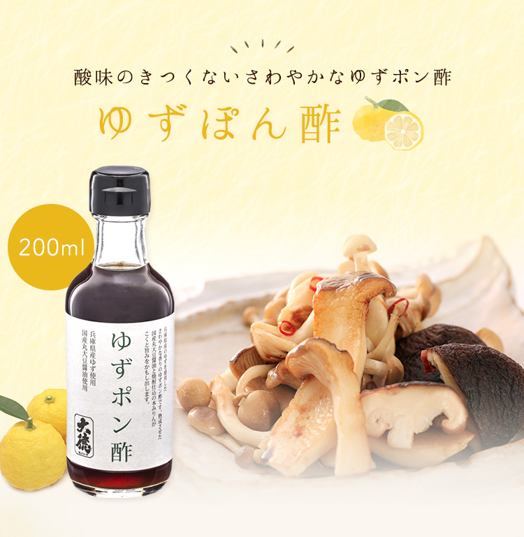 ゆずぽん酢200ml