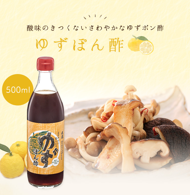 ゆずぽん酢200ml