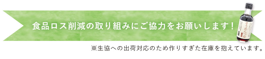 そうめんつゆ30%off
