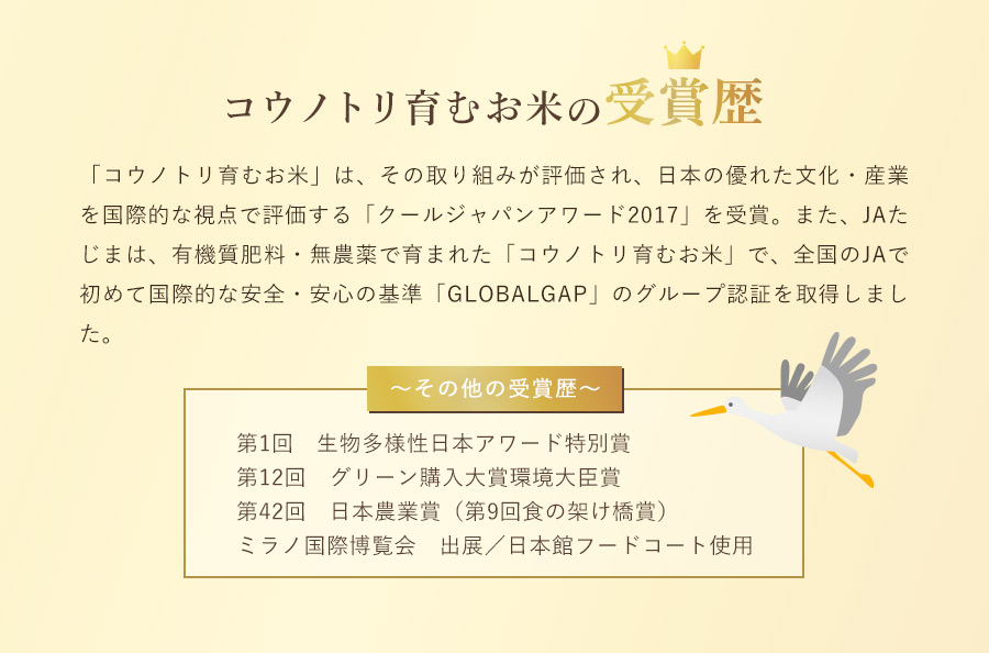 コウノトリ米