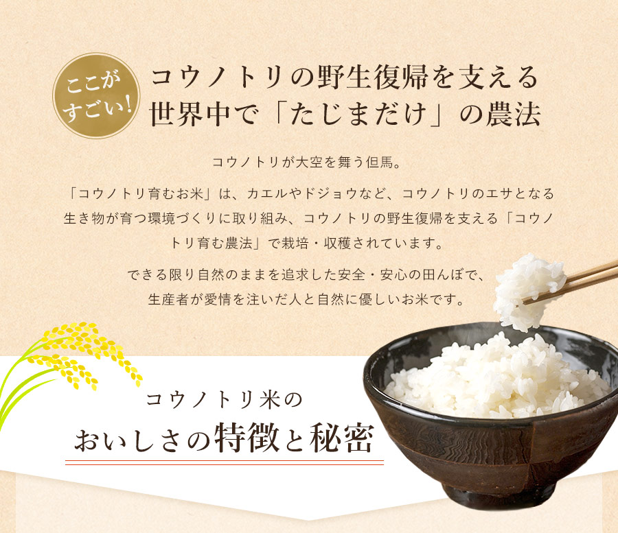 コウノトリ米