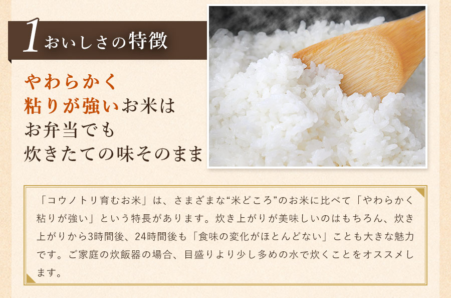 コウノトリ米