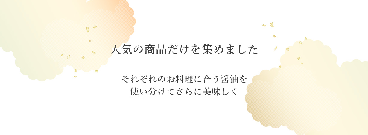 有機商品まとめ買いセット