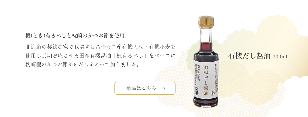 有機ノンオイルドレッシングたばねぎ