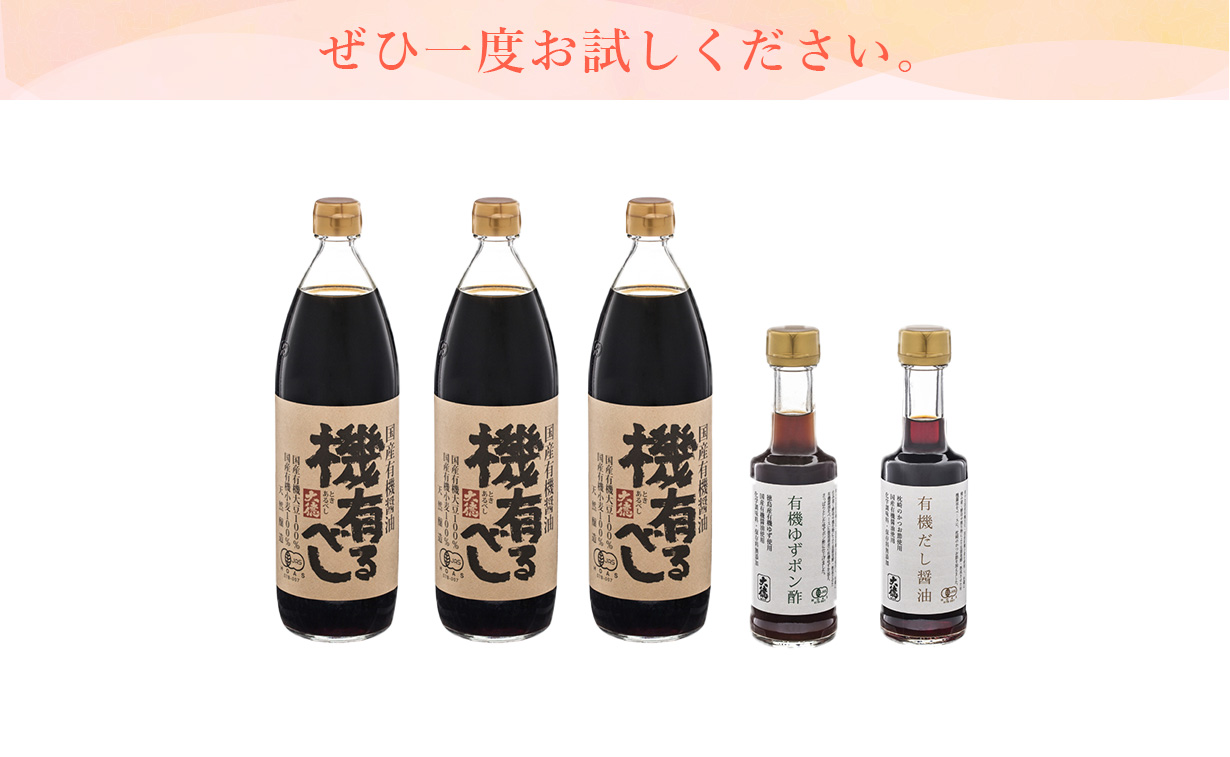 有機商品まとめ買いセット